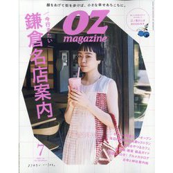 OZmagazine Petit 2023年 07月号 [雑誌]