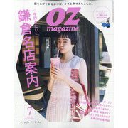 OZmagazine Petit 2023年 07月号 [雑誌]