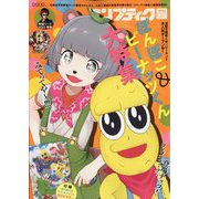 コンプティーク 2023年 07月号 [雑誌]