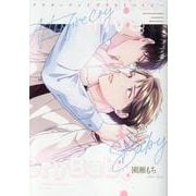 アフターファイブクライベイビー（ディアプラス・コミックス） [コミック]