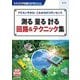 測る量る計る回路&テクニック集―I2Cセンサから!これからのコモンセンス(トランジスタ技術SPECIAL) [単行本]
