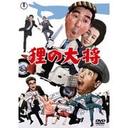 狸の大将