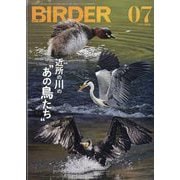BIRDER (バーダー) 2023年 07月号 [雑誌]