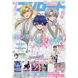 ブシロード 2023年 07月号 [雑誌]