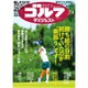 週刊ゴルフダイジェスト 2023年 7/4号 [雑誌]