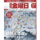 週刊 金曜日 2023年 6/16号 [雑誌]