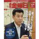 週刊 金曜日 2023年 6/30号 [雑誌]