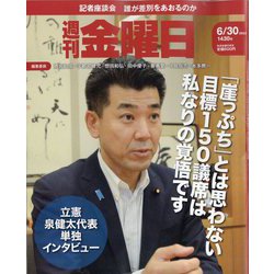 ヨドバシ.com - 週刊 金曜日 2023年 6/30号 [雑誌] 通販【全品無料配達】