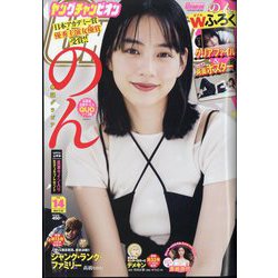 ヤングチャンピオン 2023年 7/11号 [雑誌]