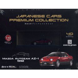 国産名車プレミアム 2023年 6/21号 (40) [雑誌]