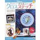 ディズニークロスステッチ 2023年 6/14号 (74) [雑誌]