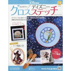 ヨドバシ.com - ディズニークロスステッチ 2023年 6/14号 (74) [雑誌 
