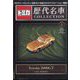 トミカ歴代名車コレクション 全国版 2023年 7/9号 (3) [雑誌]