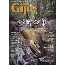 Gijie 2023夏秋号（GEIBUN MOOKS） [ムックその他]