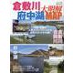倉敷川・府中湖大明解MAP（別冊つり人） [ムックその他]
