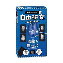 指紋を調べよう(動画でわかる！　自由研究おたすけキット) [ムックその他]