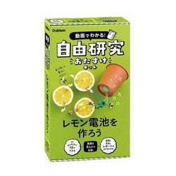 レモン電池を作ろう(動画でわかる！　自由研究おたすけキット) [ムックその他]