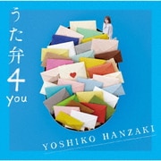 うた弁4 you