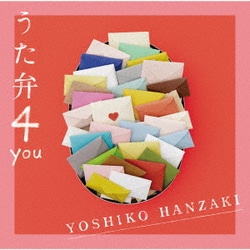 半﨑美子／うた弁4 you