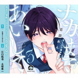 BLCDコレクション ナカまであいして3