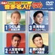 クラウンDVDカラオケ 音多名人!! ワイド [DVD]