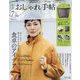 大人のおしゃれ手帖 2023年 07月号 [雑誌]