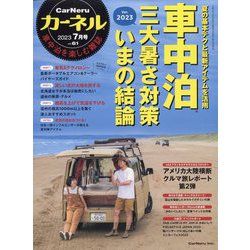 カーネル 2023年 07月号 [雑誌]