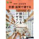 京都・滋賀で建てるSUUMO注文住宅 2023年 08月号 [雑誌]