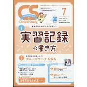 クリニカルスタディ 2023年 07月号 [雑誌]