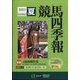 競馬四季報 2023年 07月号 [雑誌]