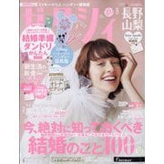 ゼクシィ 長野・山梨版 2023年 08月号 [雑誌]
