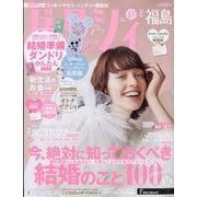 ゼクシィ 福島版 2023年 08月号 [雑誌]