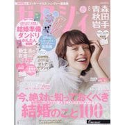 ゼクシィ 青森・秋田・岩手版 2023年 08月号 [雑誌]