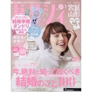 ゼクシィ 宮城・山形版 2023年 08月号 [雑誌]