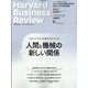 Harvard Business Review (ハーバード・ビジネス・レビュー) 2023年 07月号 [雑誌]