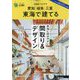SUUMO注文住宅 東海で建てる 2023年 08月号 [雑誌]