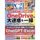 日経 PC 21 (ピーシーニジュウイチ) 2023年 08月号 [雑誌]