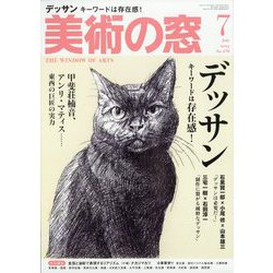 美術の窓 2023年 07月号 [雑誌]
