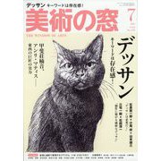 美術の窓 2023年 07月号 [雑誌]