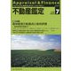 不動産鑑定 2023年 07月号 [雑誌]