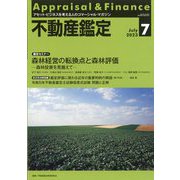 不動産鑑定 2023年 07月号 [雑誌]