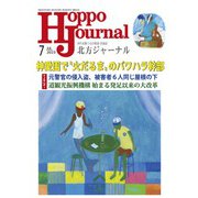 北方ジャーナル 2023年 07月号 [雑誌]