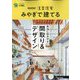 みやぎで建てるSUUMO注文住宅 2023年 08月号 [雑誌]