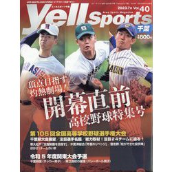 Yellsports(エールスポーツ)千葉 2023年 07月号 [雑誌]