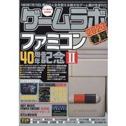 ゲームラボ 2023年春夏 2023年 07月号 [雑誌]