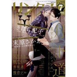 リンクス 2023年 07月号 [雑誌]