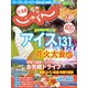 北海道じゃらん 2023年 07月号 [雑誌]