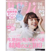 ゼクシィ 宮崎・鹿児島版 2023年 08月号 [雑誌]
