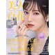 美人百花 2023年 07月号 [雑誌]