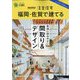 福岡・佐賀で建てるSUUMO注文住宅 2023年 08月号 [雑誌]